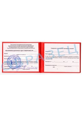Образец квалификационного удостоверения Киселевск Обучение пожарно техническому минимуму